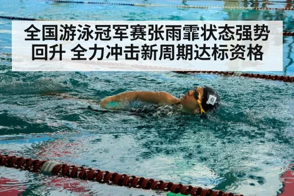 swimmer training