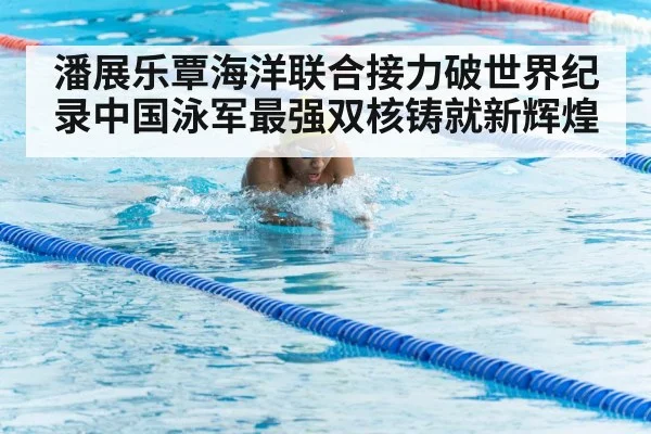 breaststroke swimming