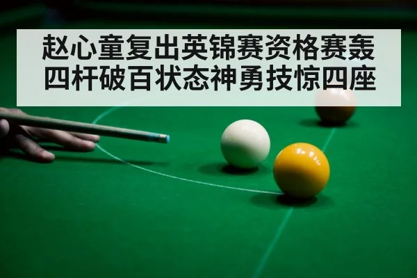 snooker shot