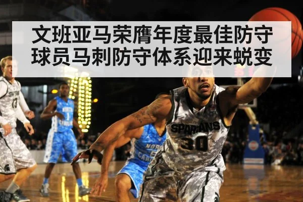 basketball team defense